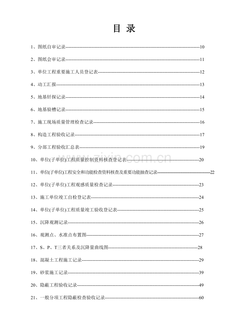 2023年建筑工程资料全套填写范例.doc_第1页