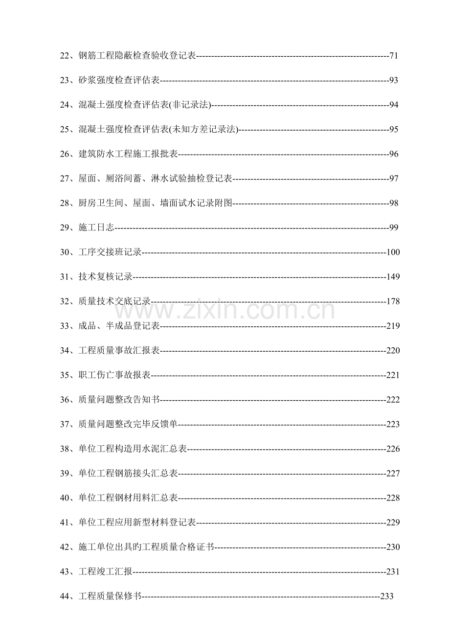 2023年建筑工程资料全套填写范例.doc_第2页