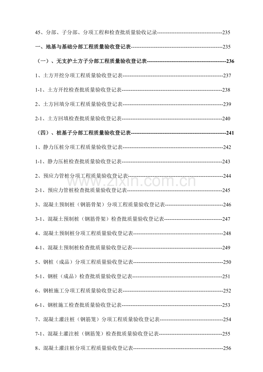 2023年建筑工程资料全套填写范例.doc_第3页