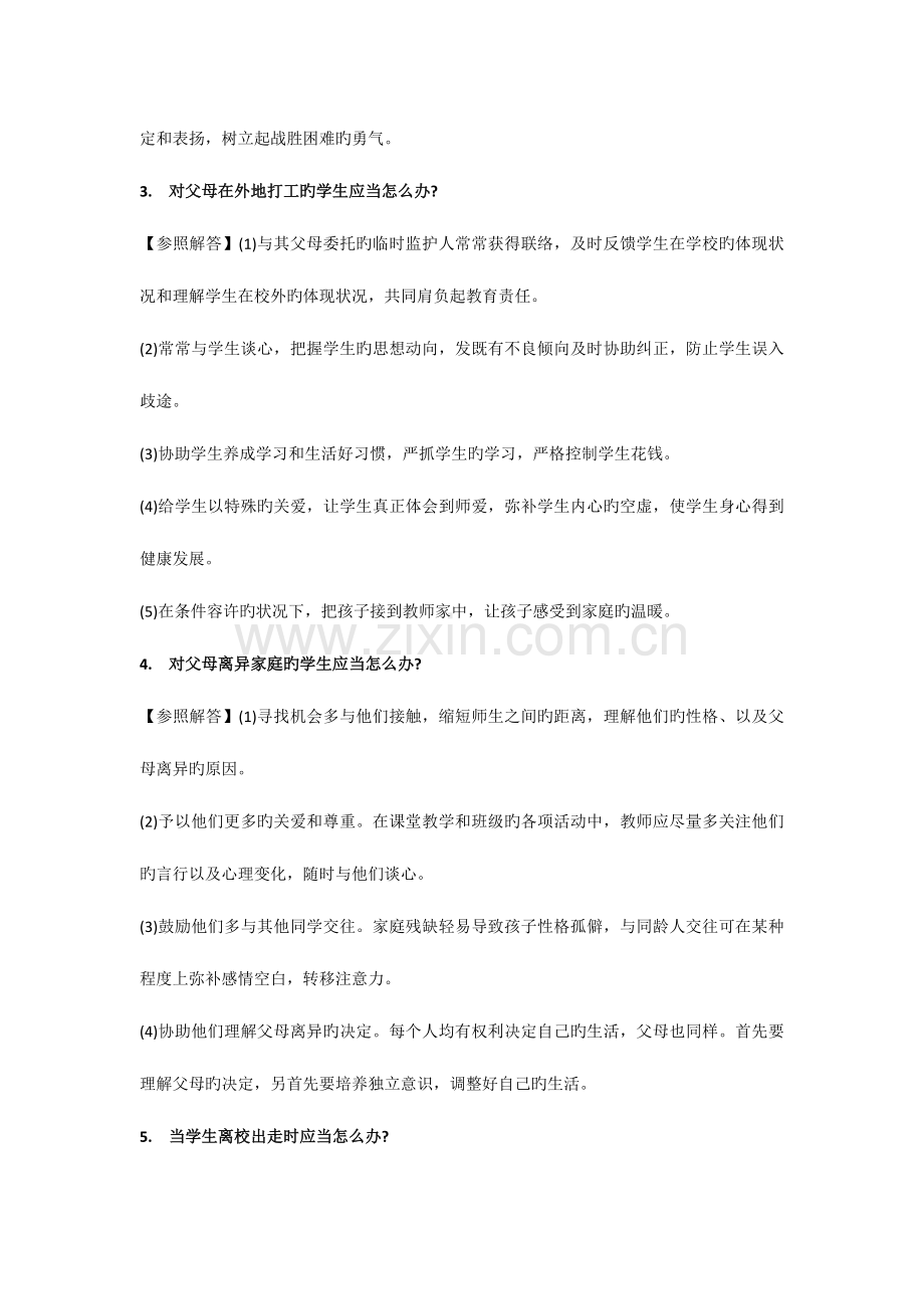 2023年教师面试常见问题集锦.doc_第2页