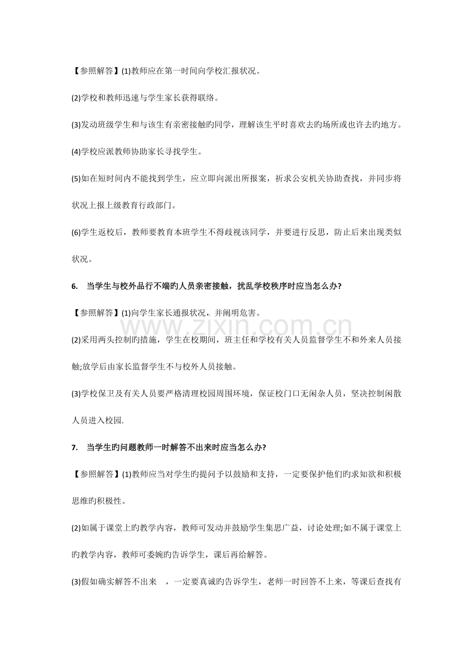 2023年教师面试常见问题集锦.doc_第3页