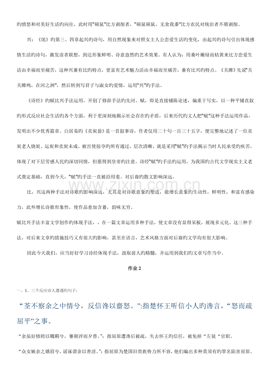 2023年中国古代文学专题作业参考答案资料.doc_第2页