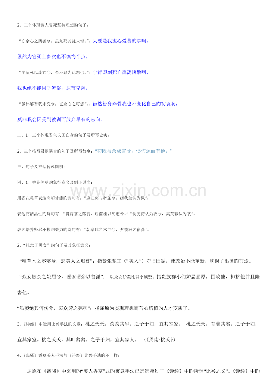 2023年中国古代文学专题作业参考答案资料.doc_第3页