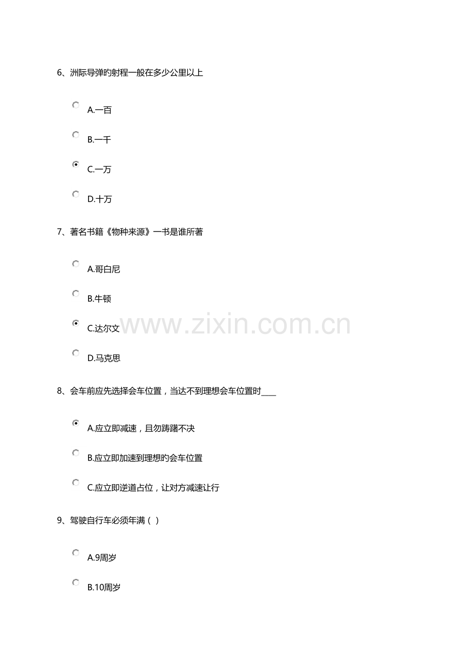 2023年安全知识测试与答案一百一十一.docx_第2页