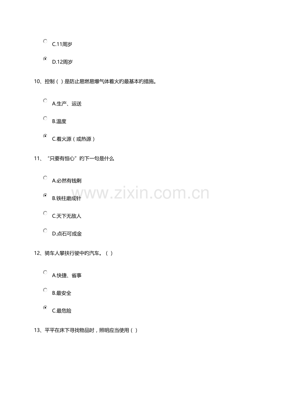 2023年安全知识测试与答案一百一十一.docx_第3页