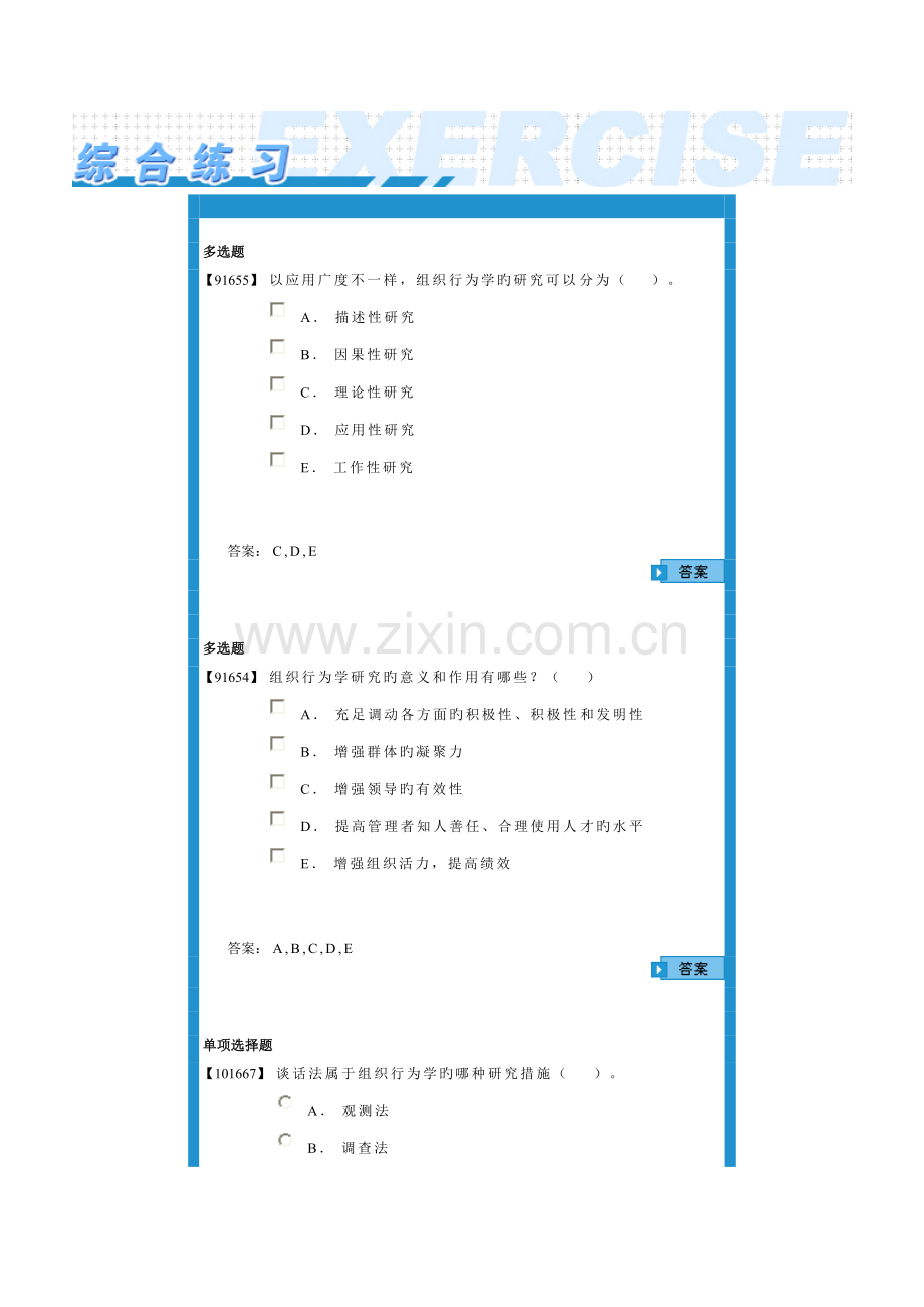 2023年组织行为学试题库.doc_第1页