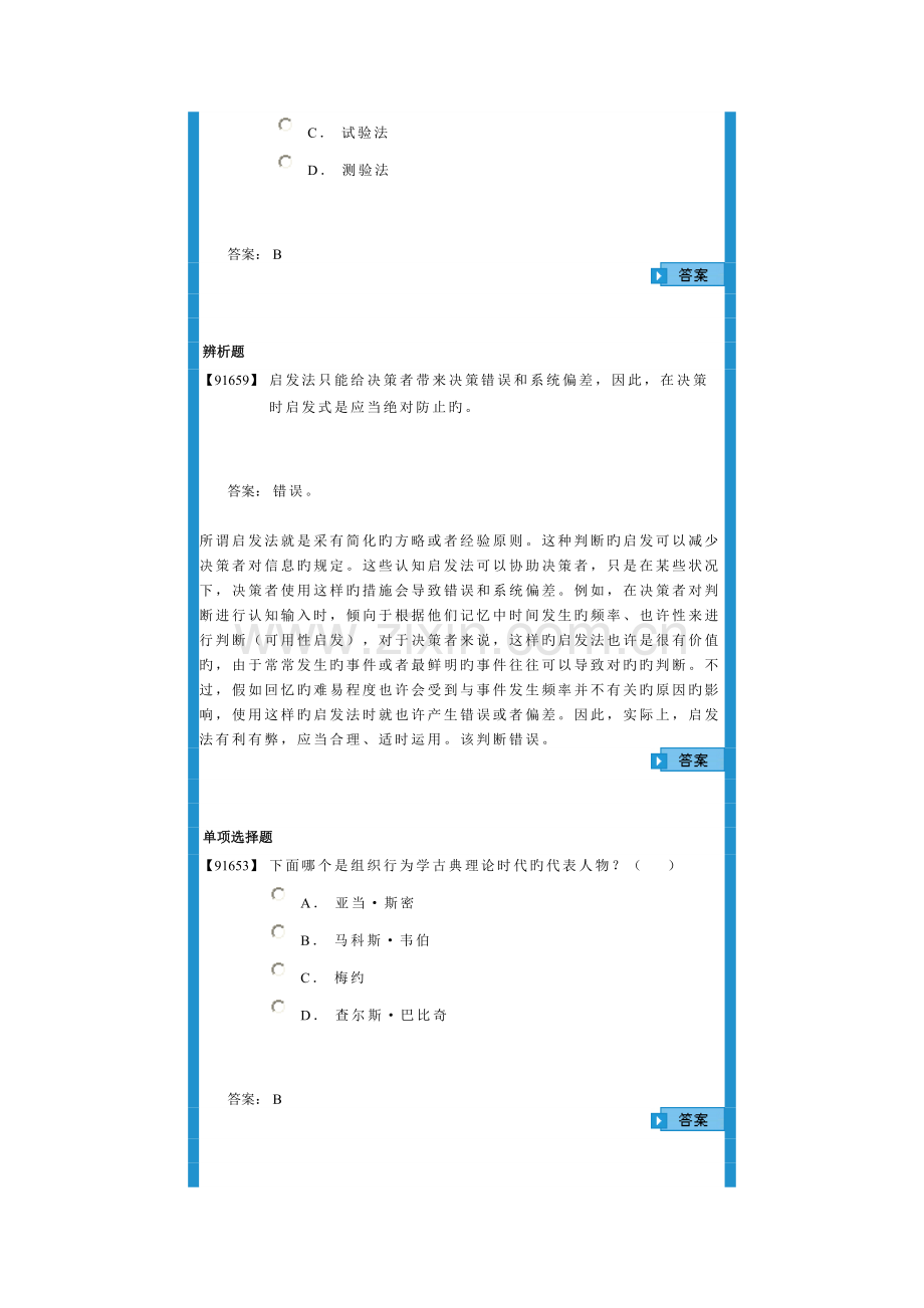 2023年组织行为学试题库.doc_第2页