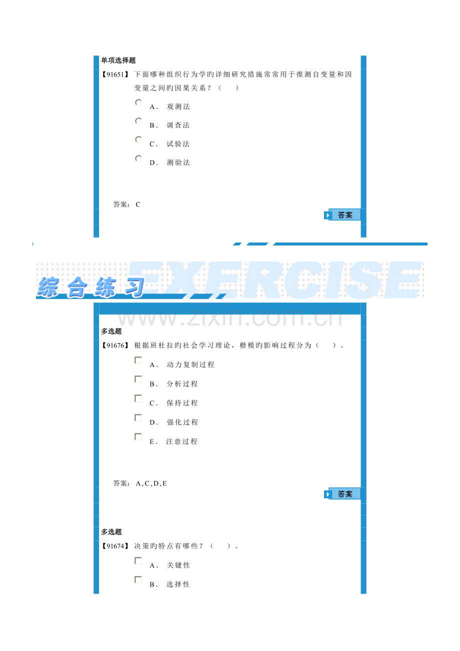 2023年组织行为学试题库.doc_第3页