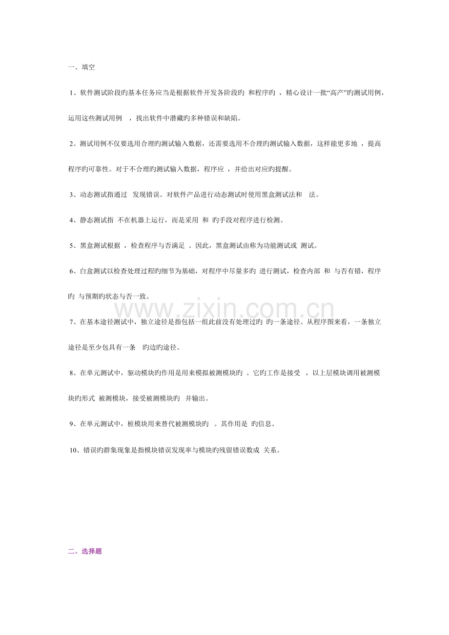 2023年软件测试面试宝典.docx_第1页