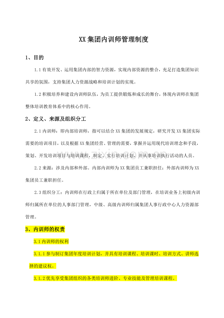 集团内训师管理制度超详细内含多份表格.doc_第1页