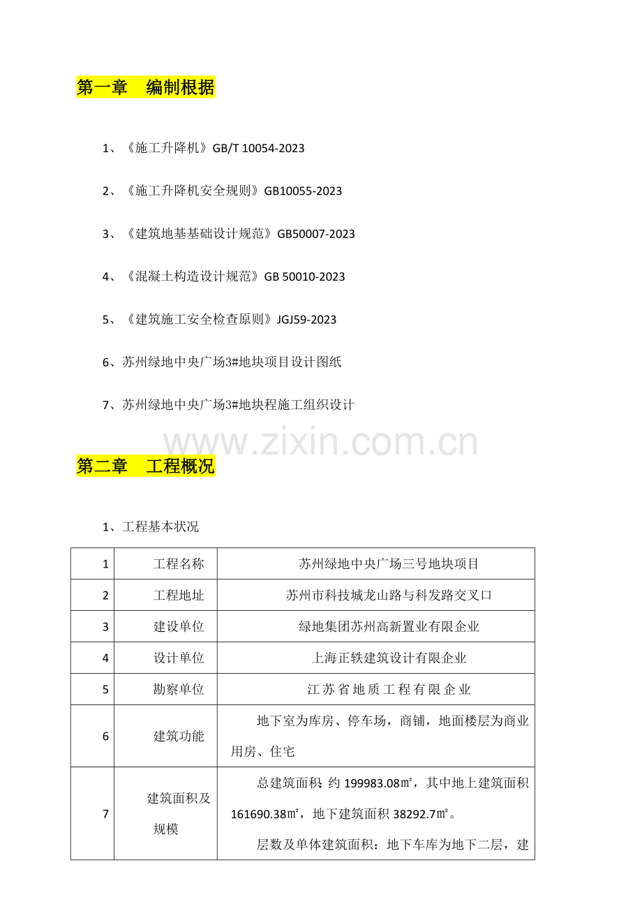 人货梯方案...doc_第2页