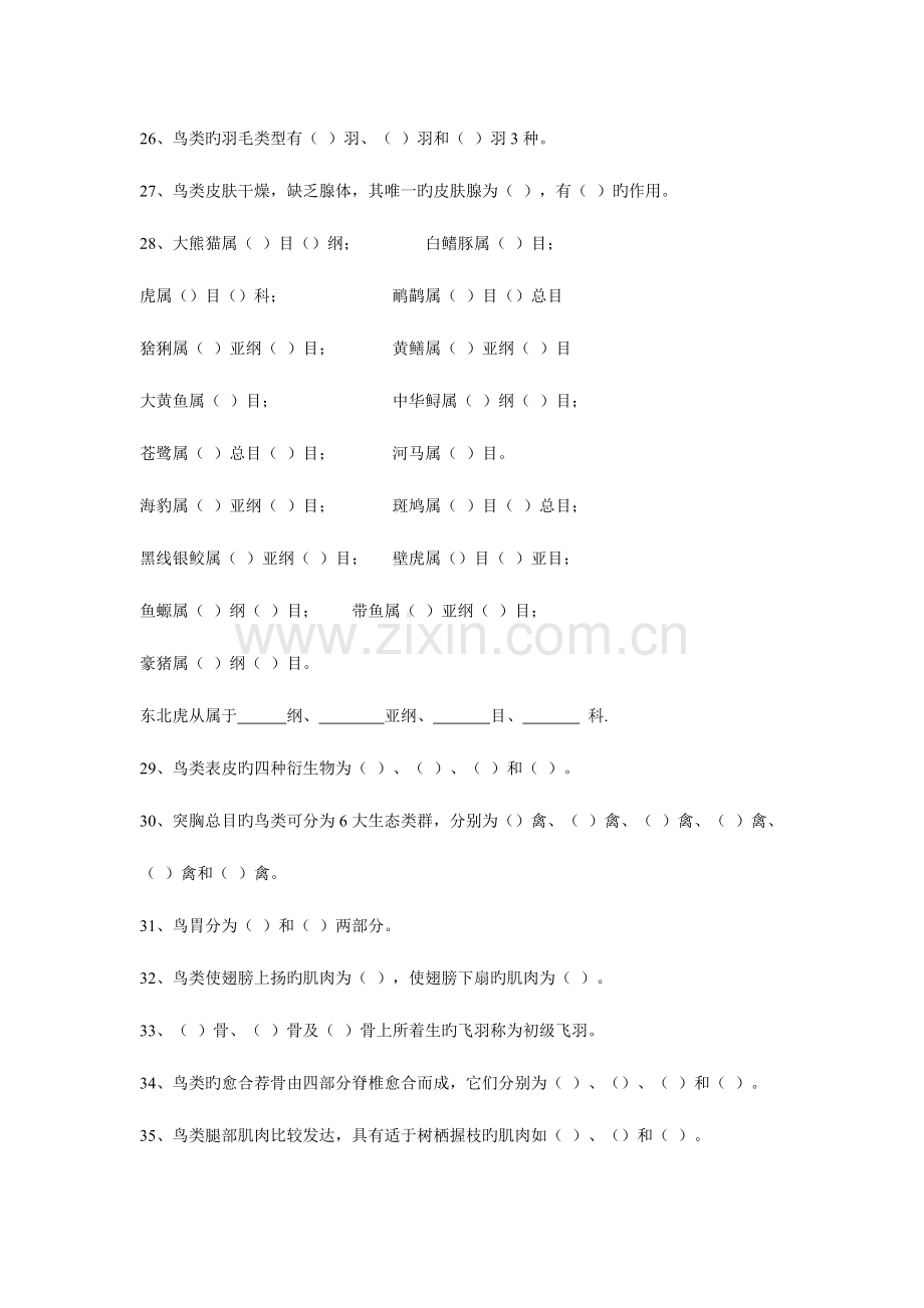 2023年脊椎动物学题库.doc_第3页