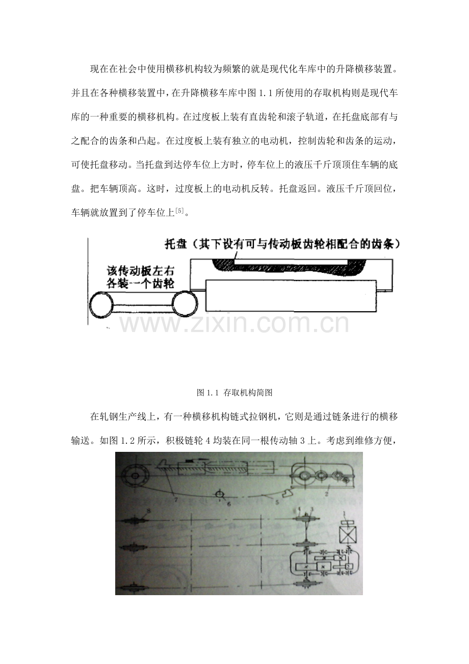 空中横移车的机械设计.doc_第2页