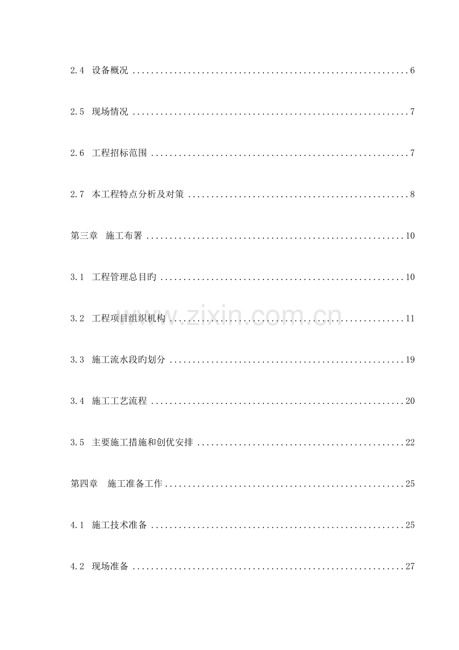 软件开发应用服务中心总承包工程施工组织设.doc_第2页