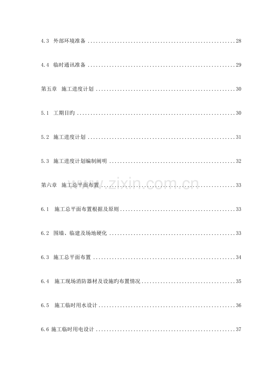 软件开发应用服务中心总承包工程施工组织设.doc_第3页