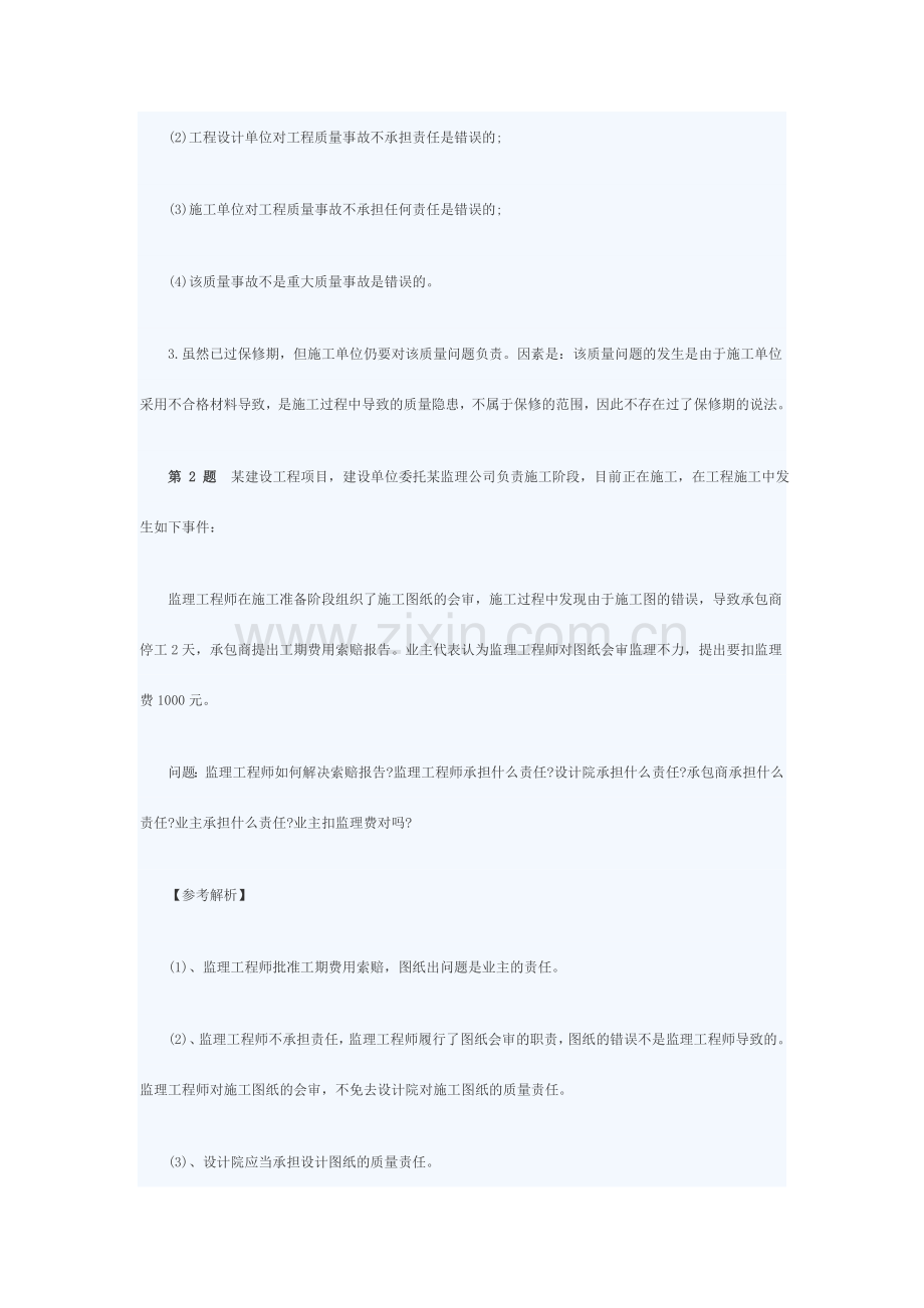 监理工程师案例分析仿真模拟.doc_第3页