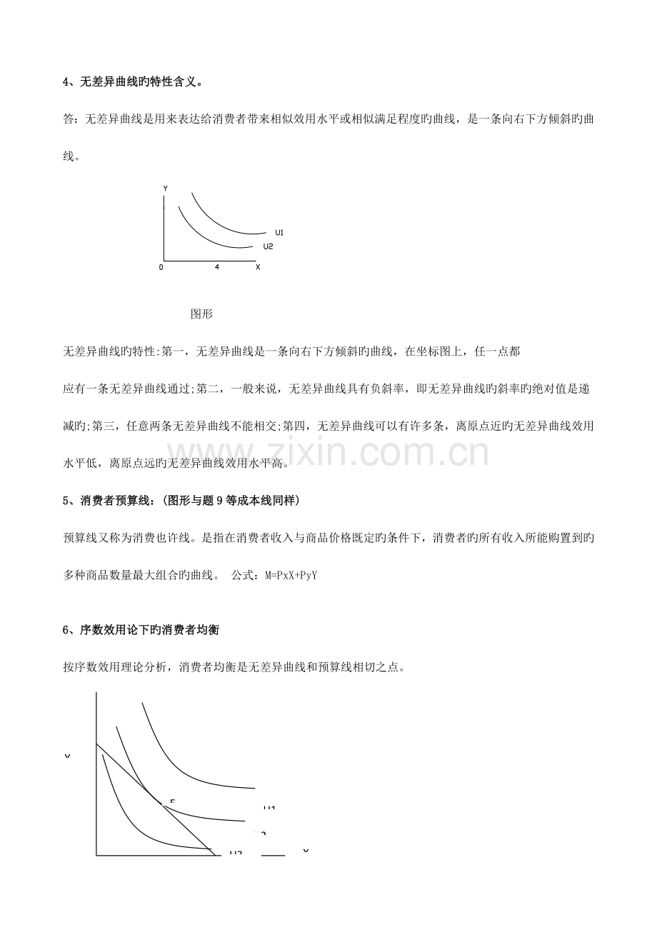 2023年电大西方经济学期末考试简答完整版新版.doc_第3页