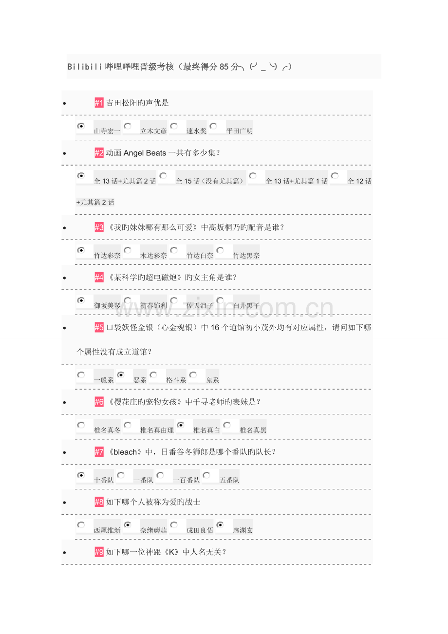 2023年Bilibili哔哩哔哩晋级考核资料整理.doc_第1页