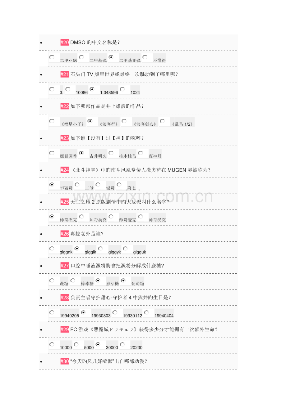 2023年Bilibili哔哩哔哩晋级考核资料整理.doc_第3页