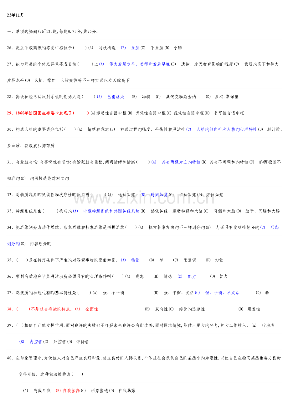 2023年心理咨询师三级历年真题及答案.doc_第1页