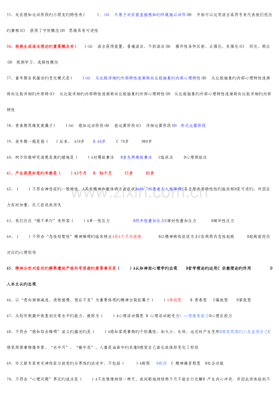 2023年心理咨询师三级历年真题及答案.doc_第3页