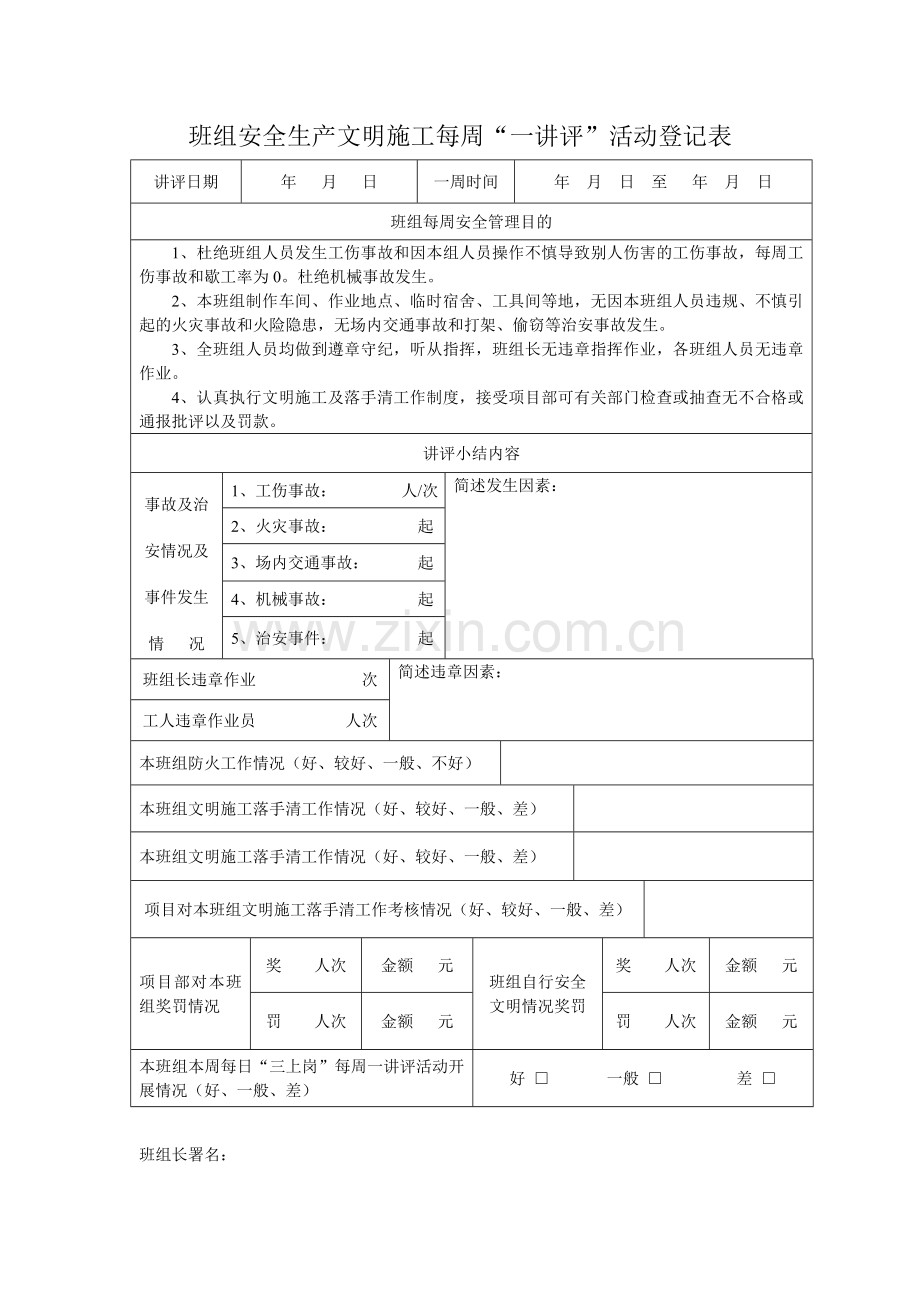 班组每天班前安全生产活动三上岗记录表.doc_第3页