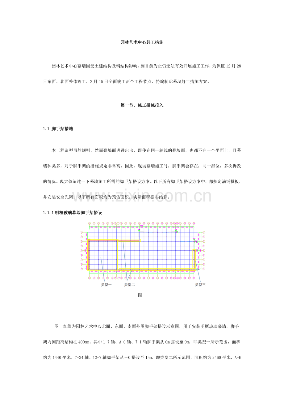 幕墙工程赶工措施.doc_第1页