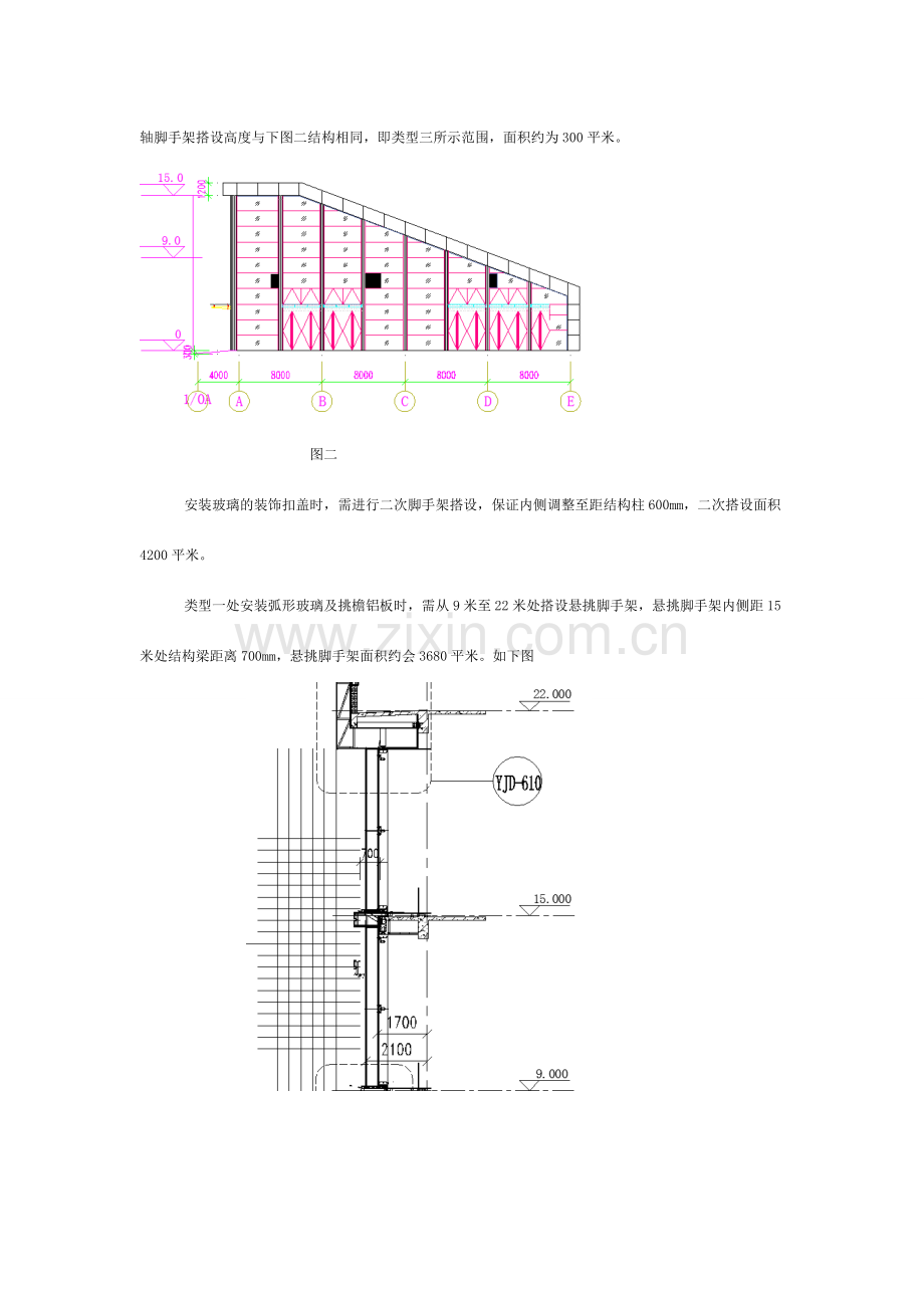 幕墙工程赶工措施.doc_第2页