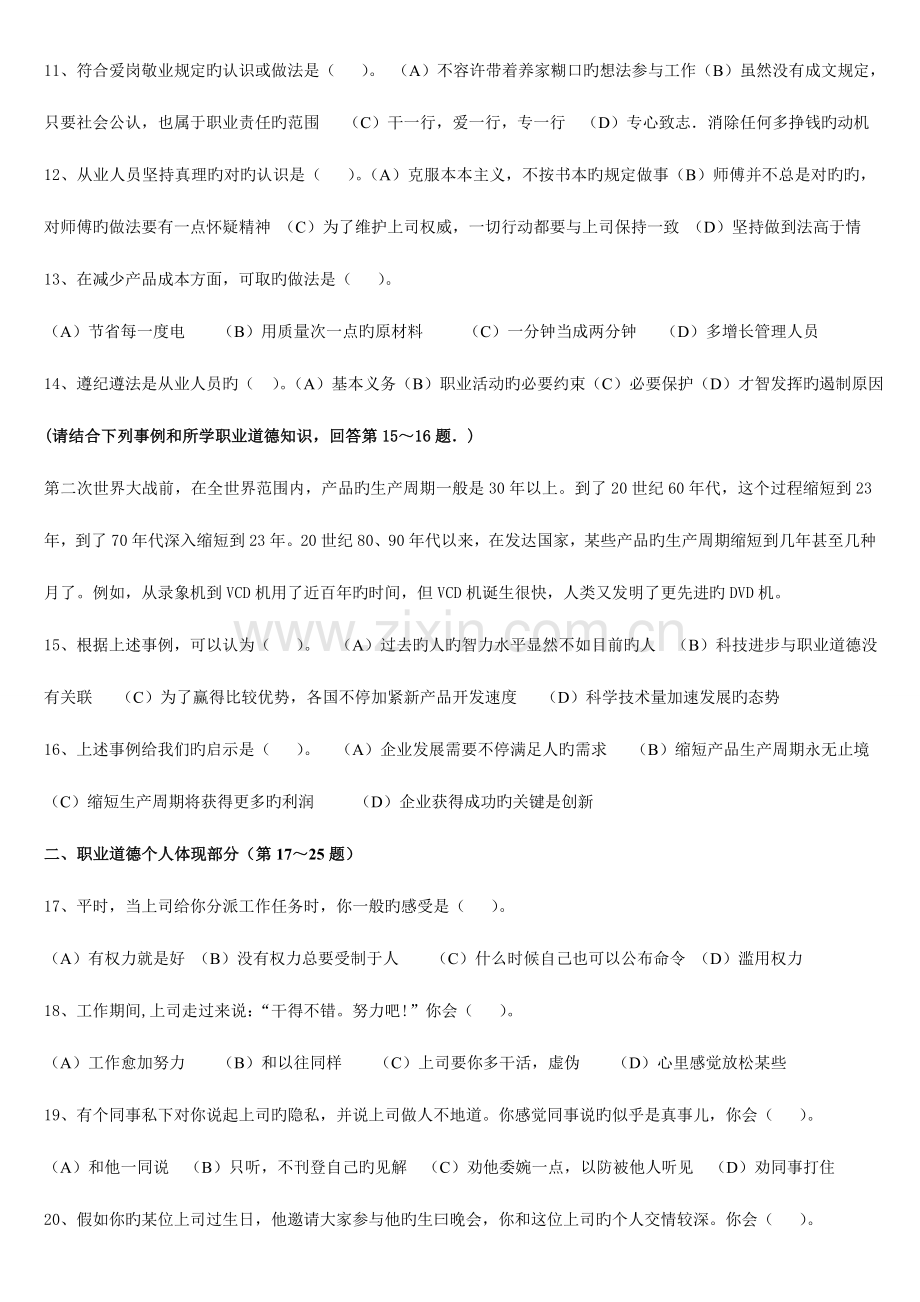 2023年理财规划师二级职业道德真题.doc_第2页