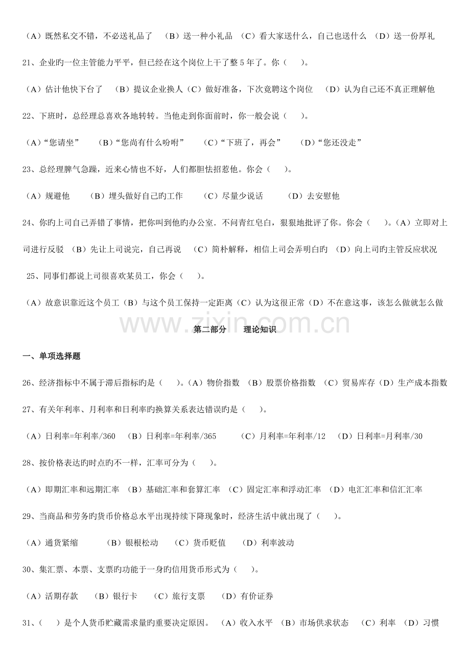 2023年理财规划师二级职业道德真题.doc_第3页