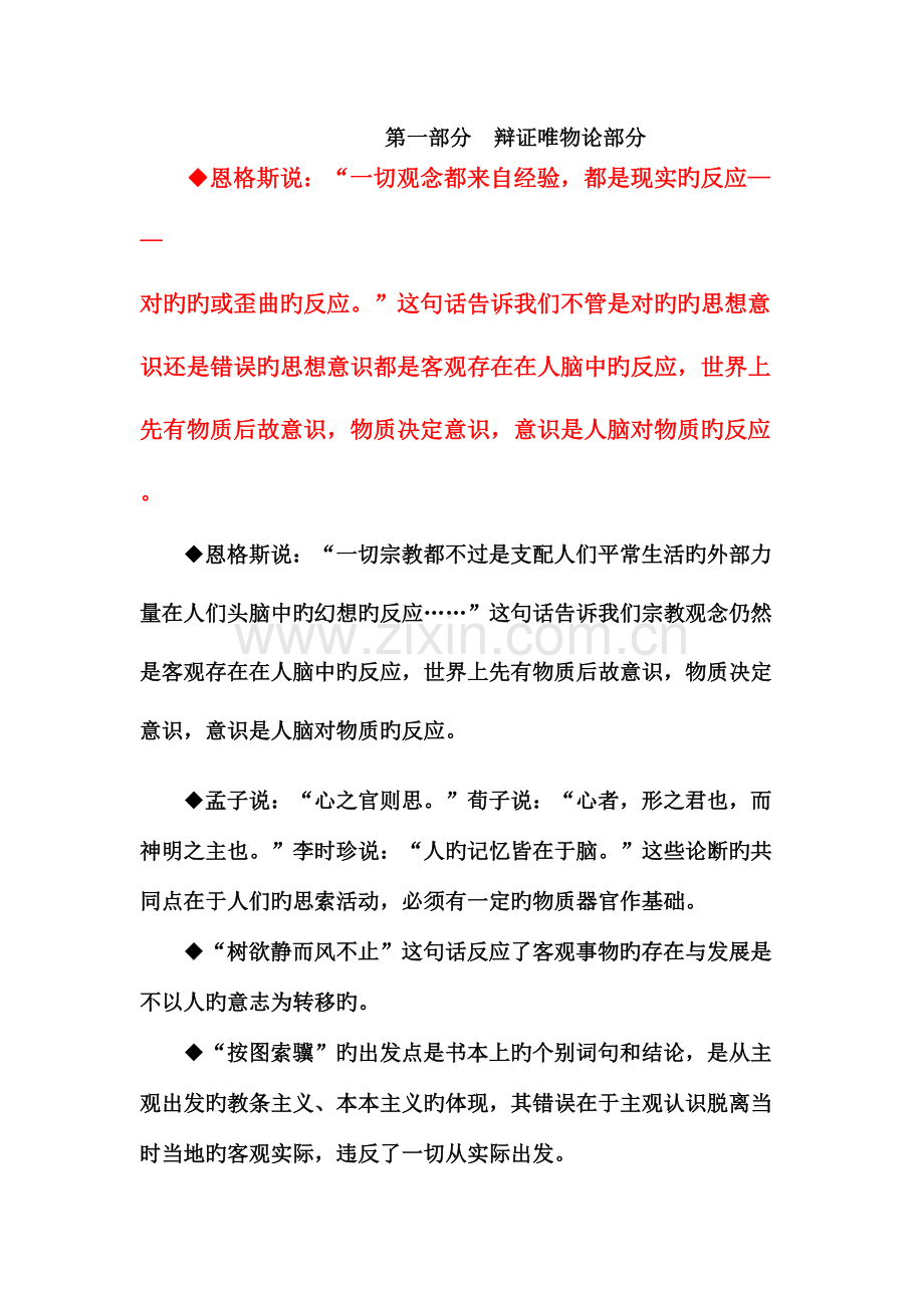 2023年高中政治哲学名言警句知识点梳理.docx_第1页