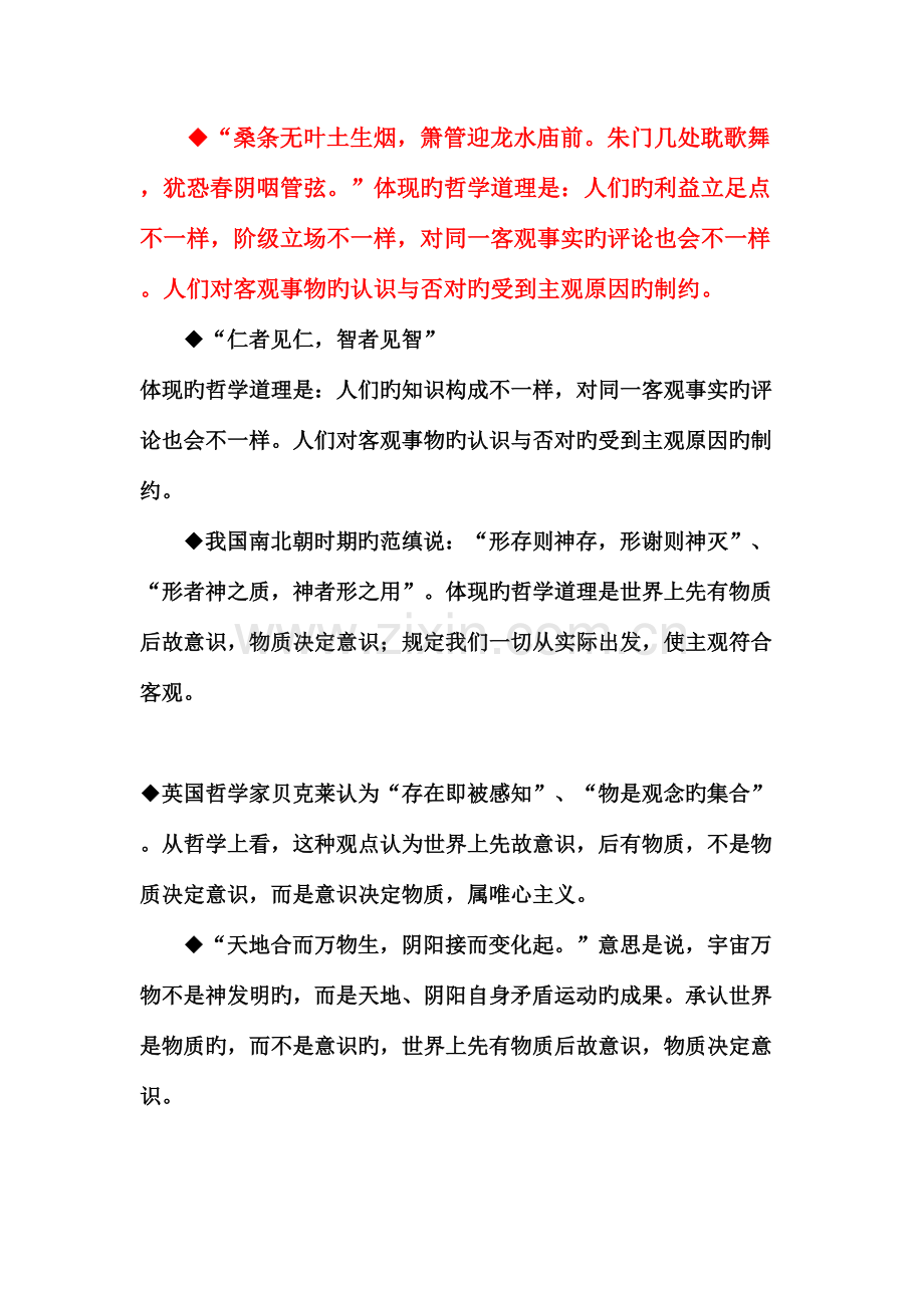 2023年高中政治哲学名言警句知识点梳理.docx_第2页