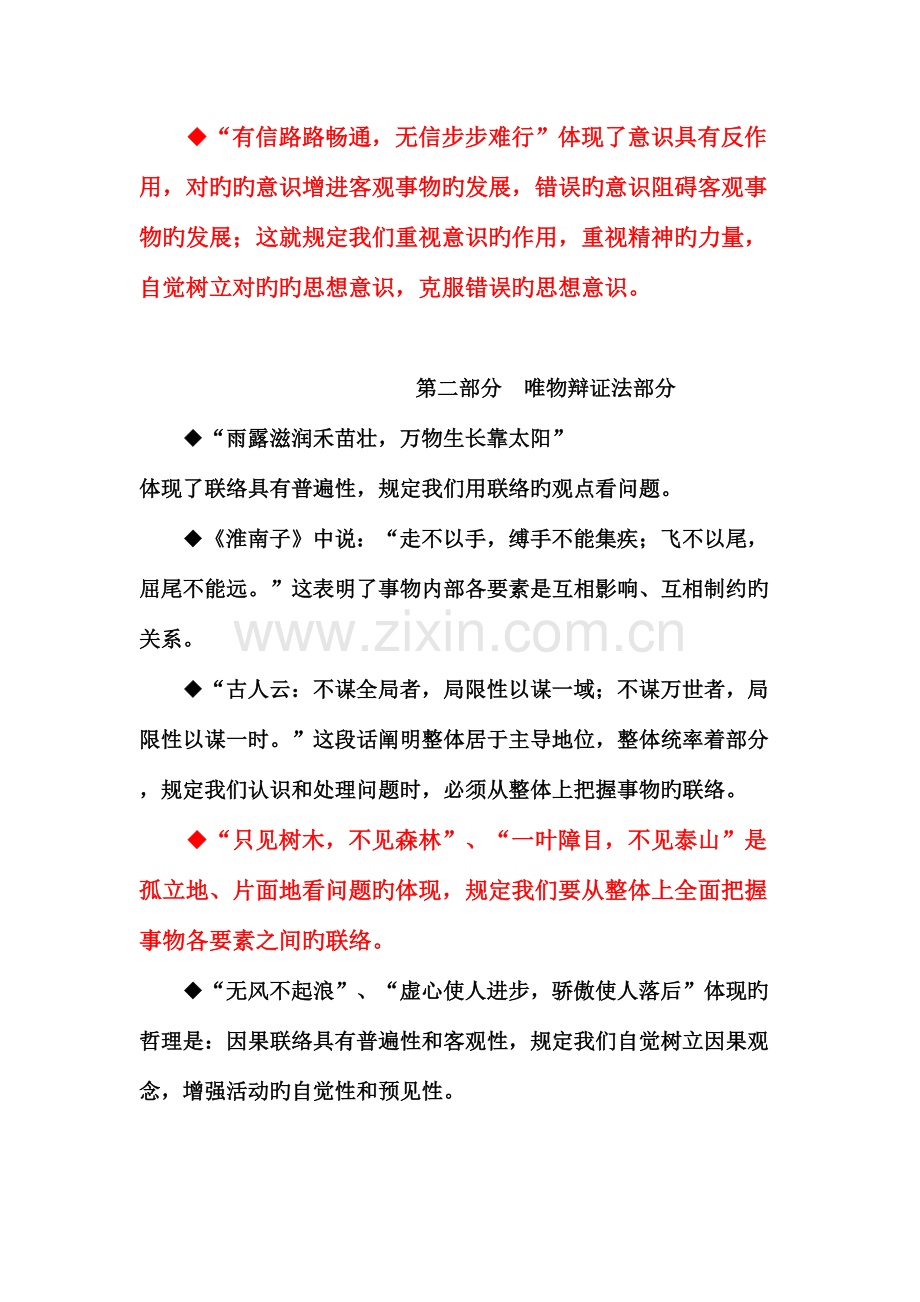 2023年高中政治哲学名言警句知识点梳理.docx_第3页