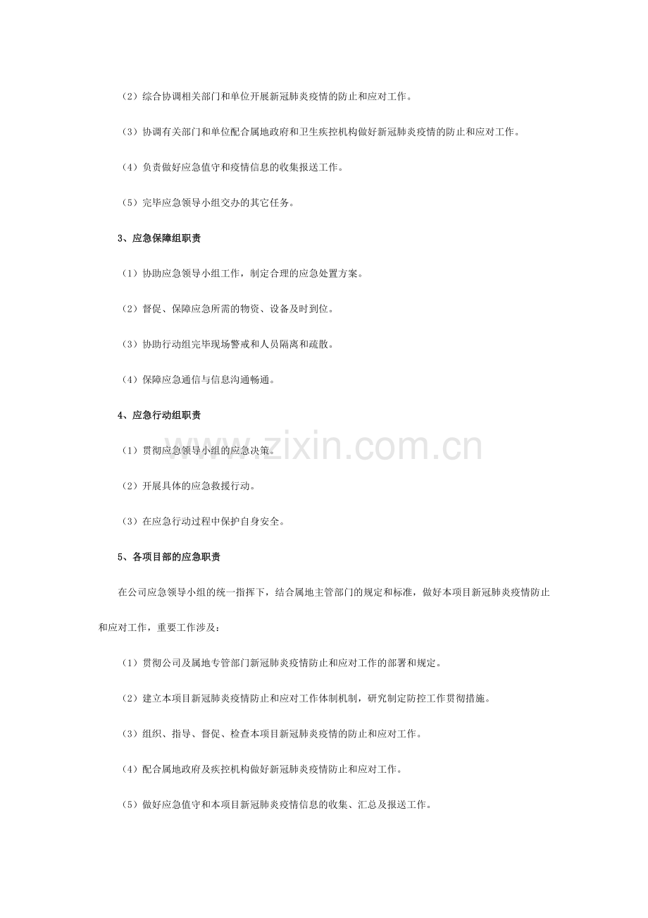 企业施工现场新冠肺炎疫情防控专项应急预案.doc_第3页