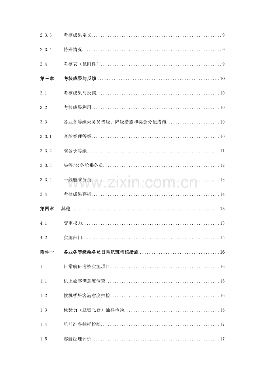 人力资源绩效考核的结果.doc_第3页