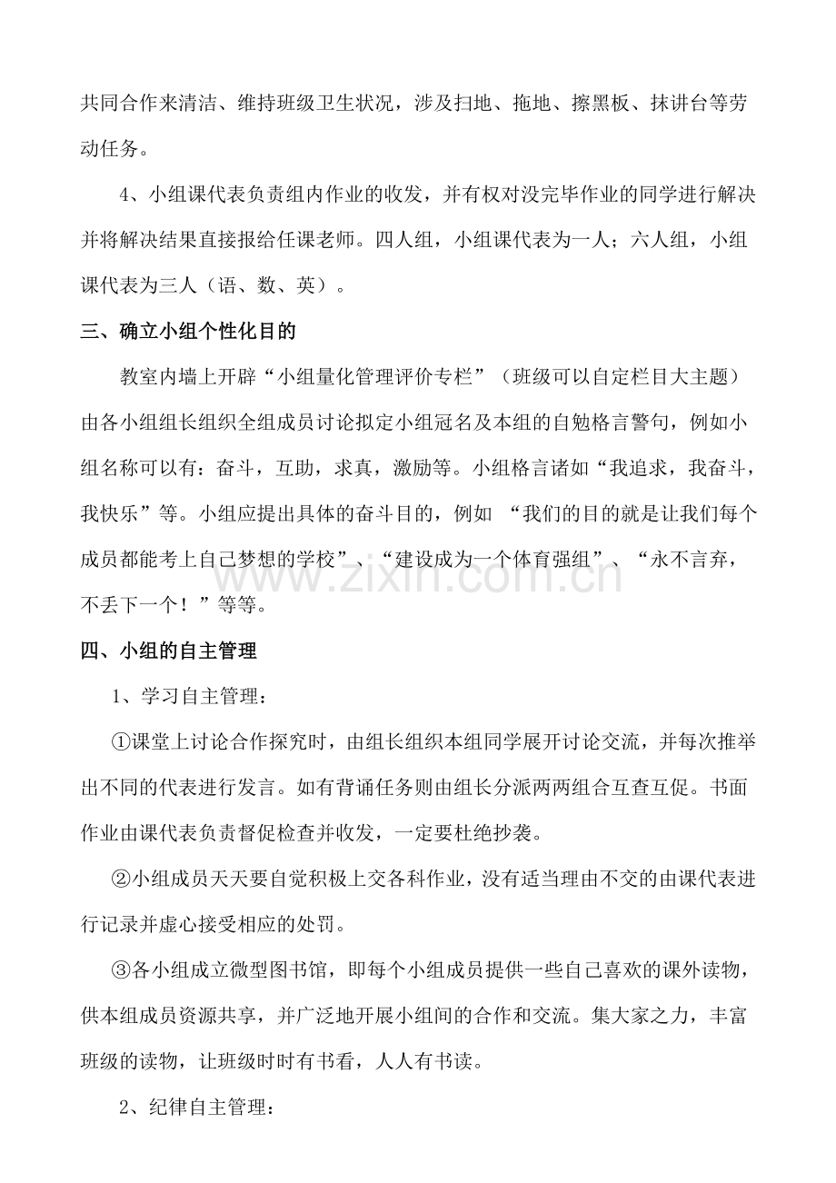 小组合作模式下班级自主管理制度.doc_第2页