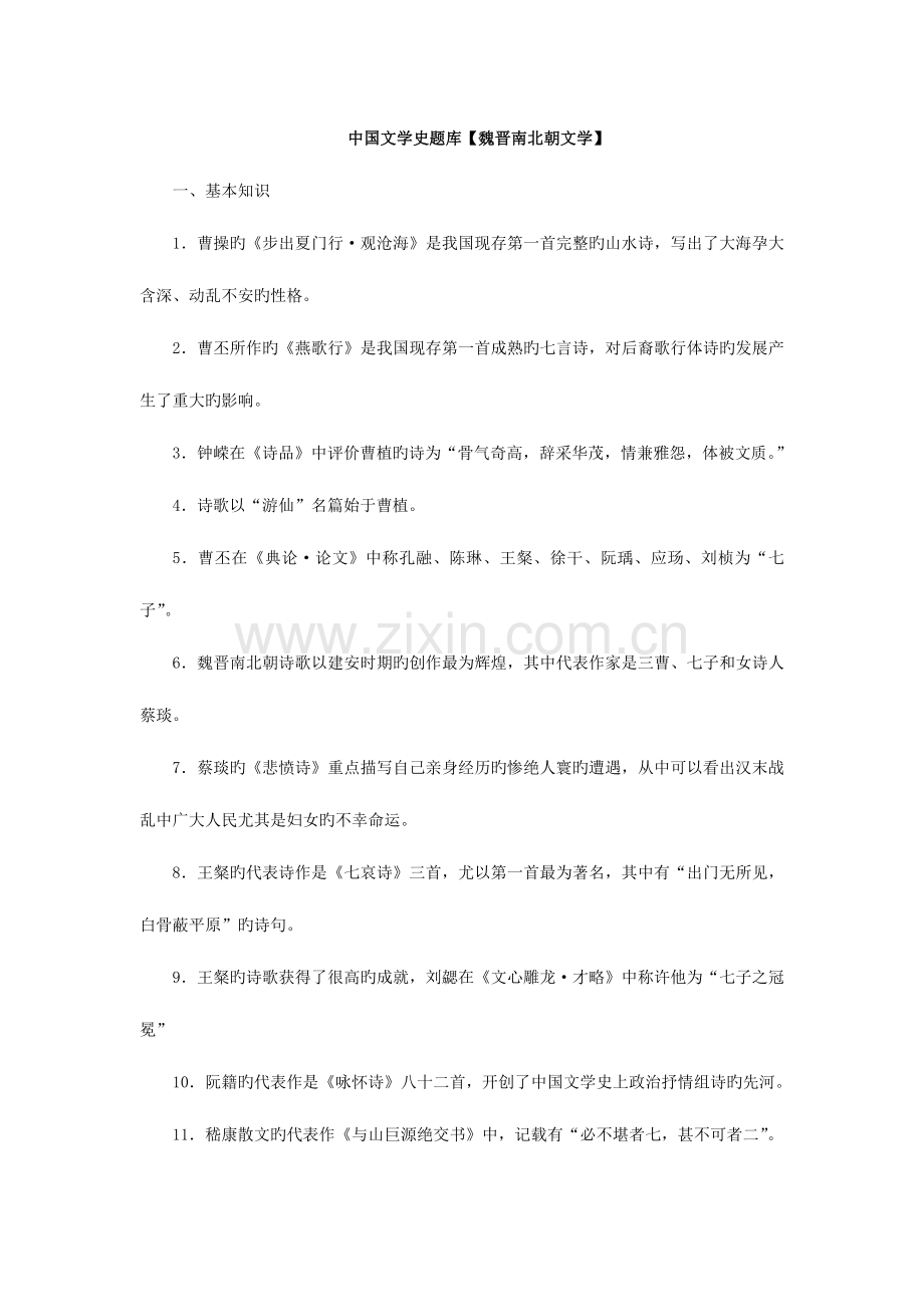 2023年中国古代文学题库.doc_第1页