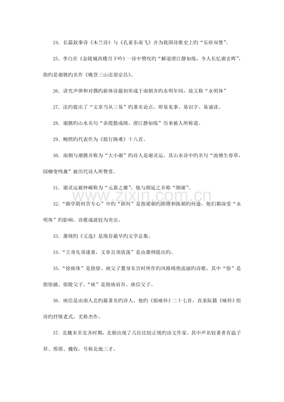 2023年中国古代文学题库.doc_第3页