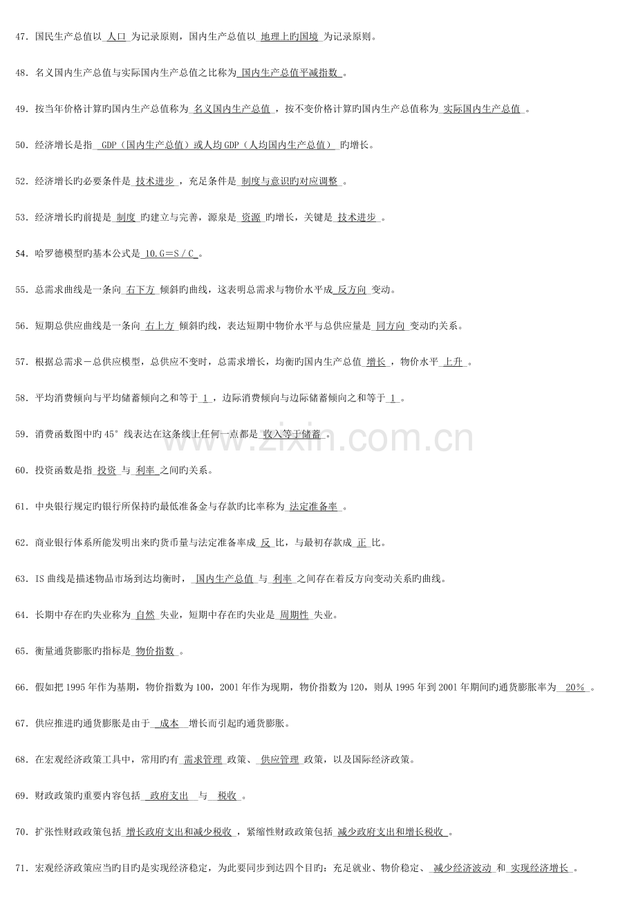 2023年中央电大西方经济学试题库历年试题及答案.doc_第3页