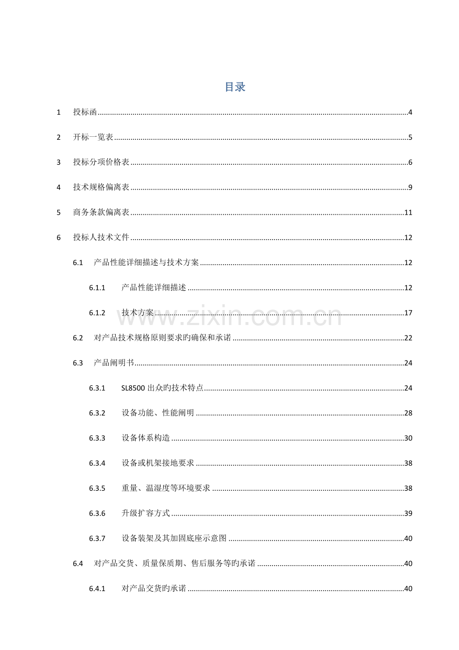 影视行业备份容灾解决方案磁带库备份软件.doc_第2页