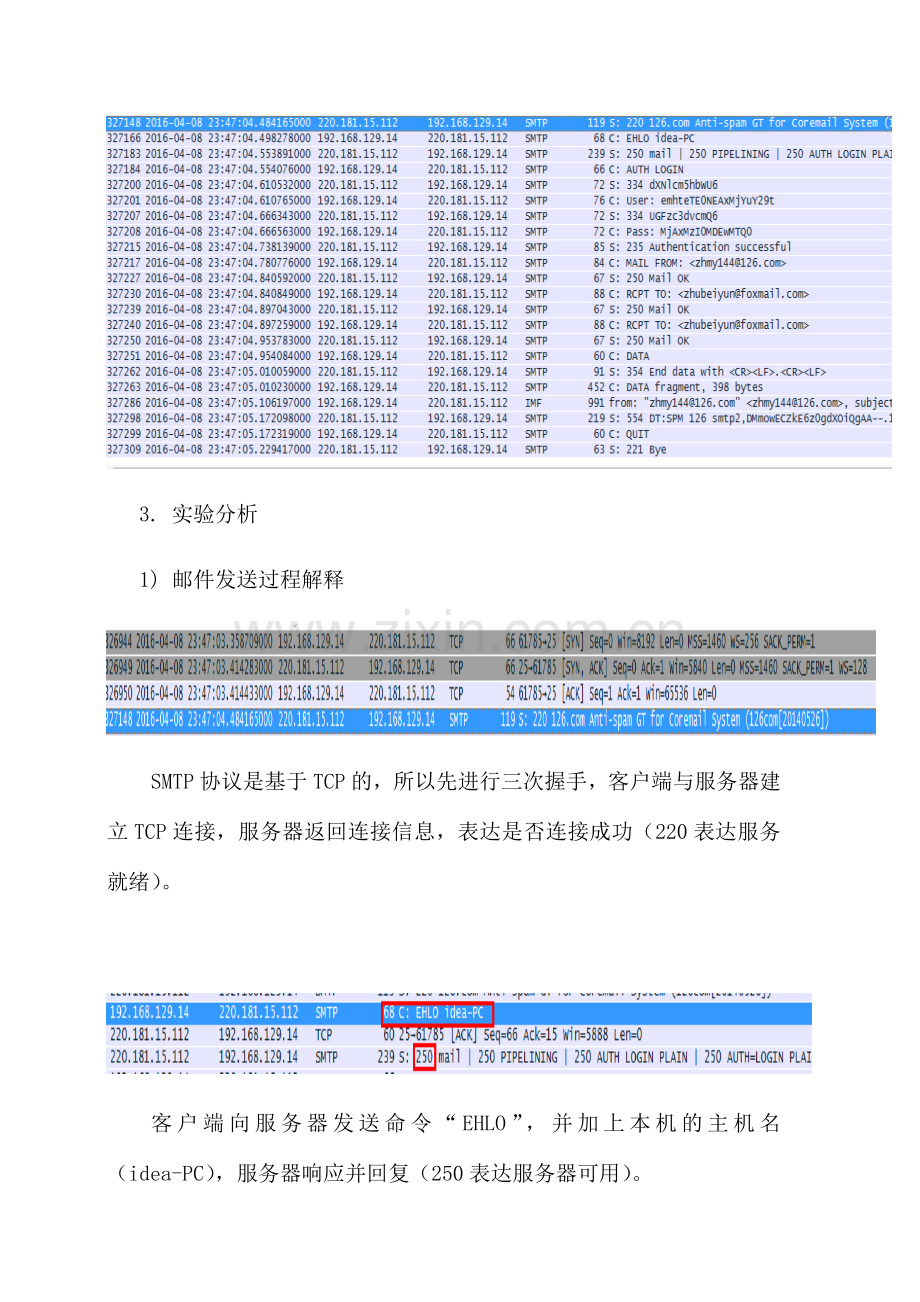 Wireshark捕获SMTP协议.docx_第3页