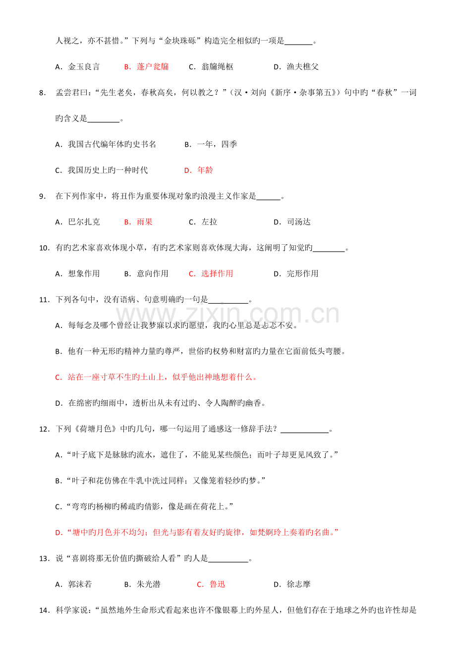 2023年复旦大学自主招生历年试题答案与解析千分考.doc_第2页