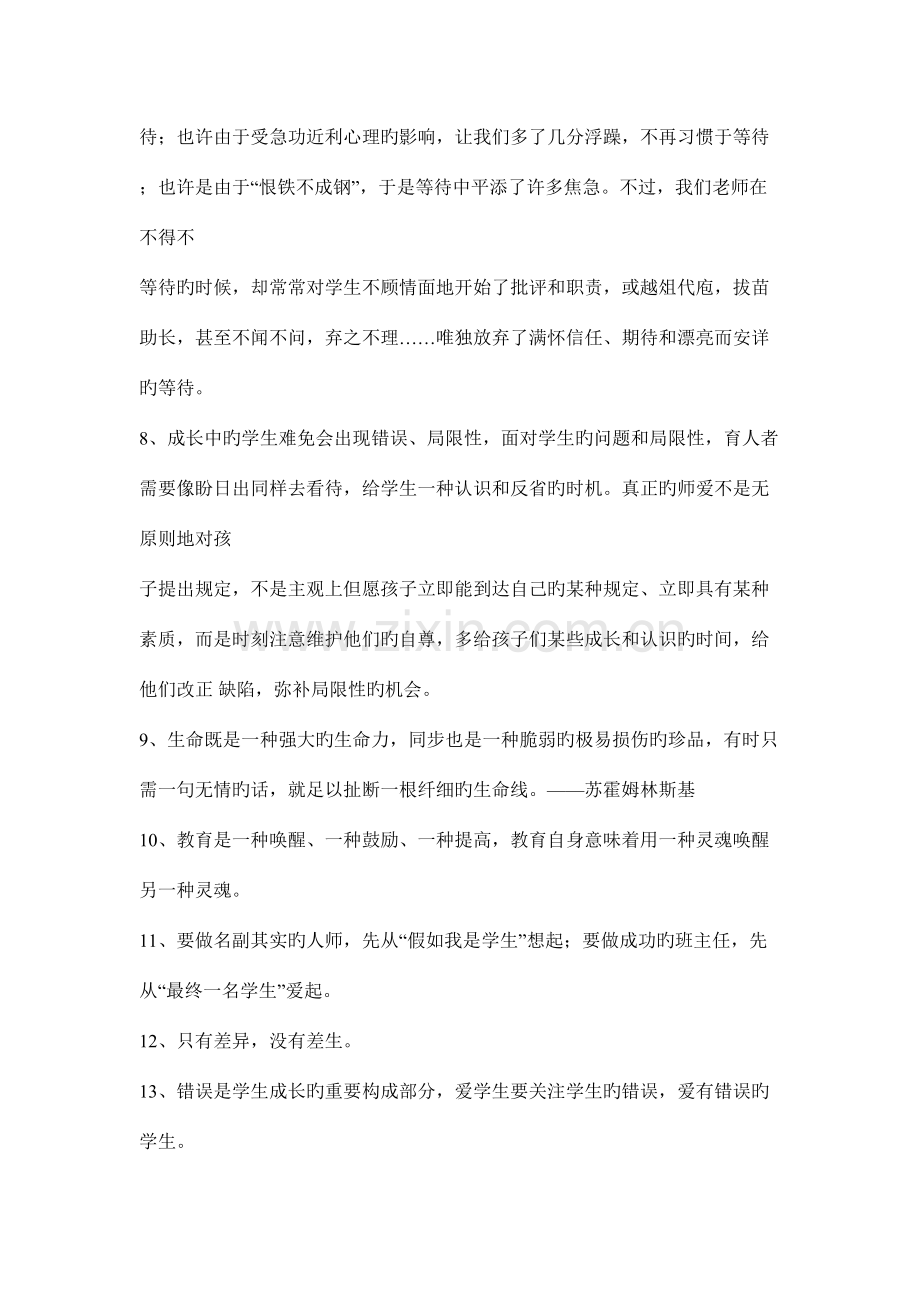 2023年班主任学习笔记汇总.doc_第2页