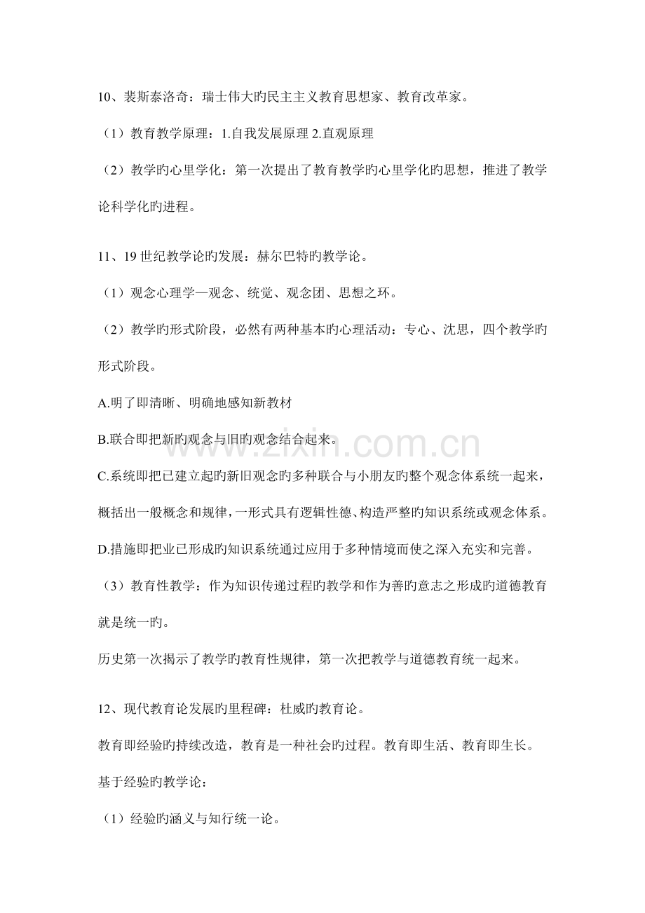 2023年自考课程与教学论重点归纳知识点归纳资料.doc_第2页