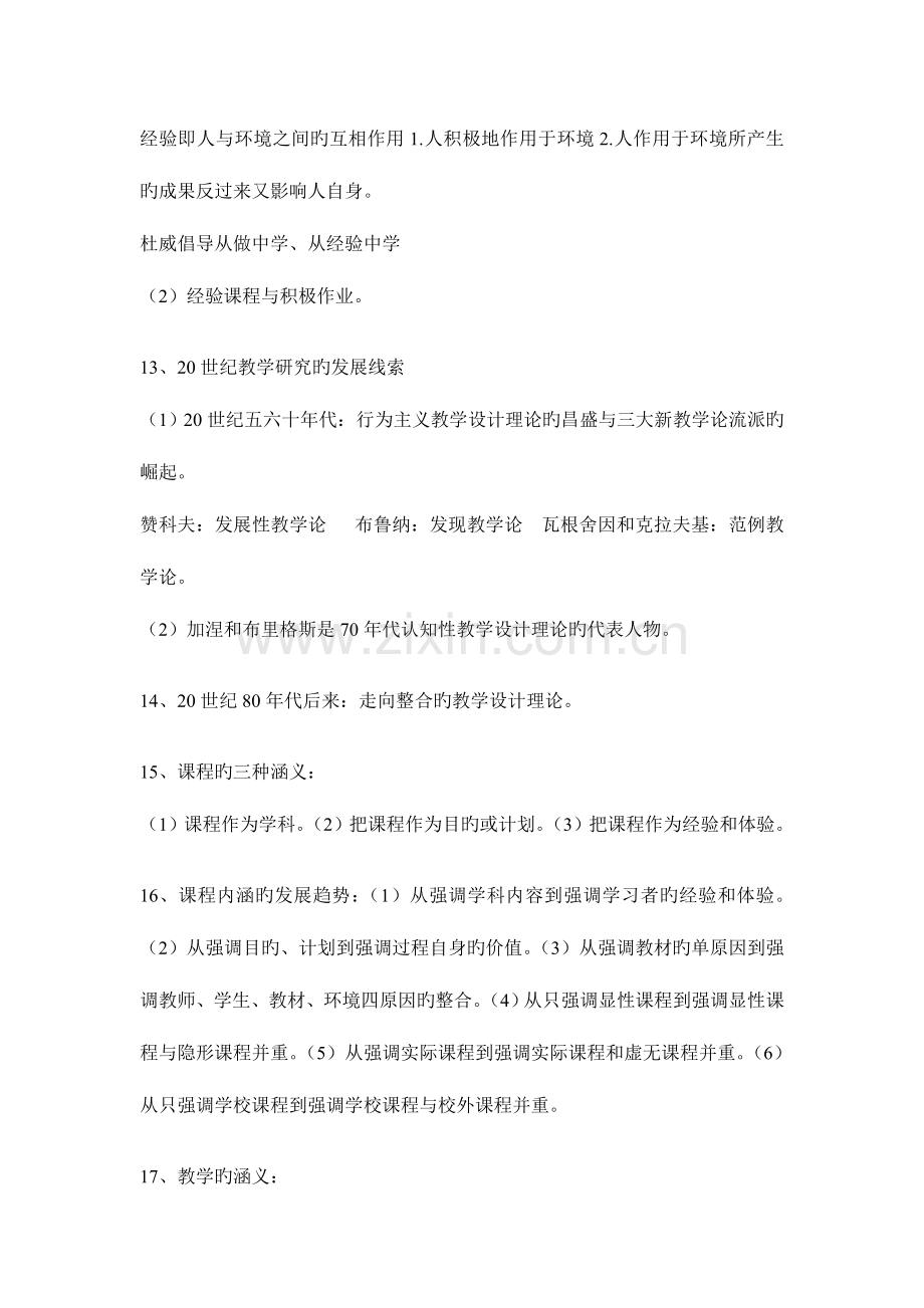 2023年自考课程与教学论重点归纳知识点归纳资料.doc_第3页