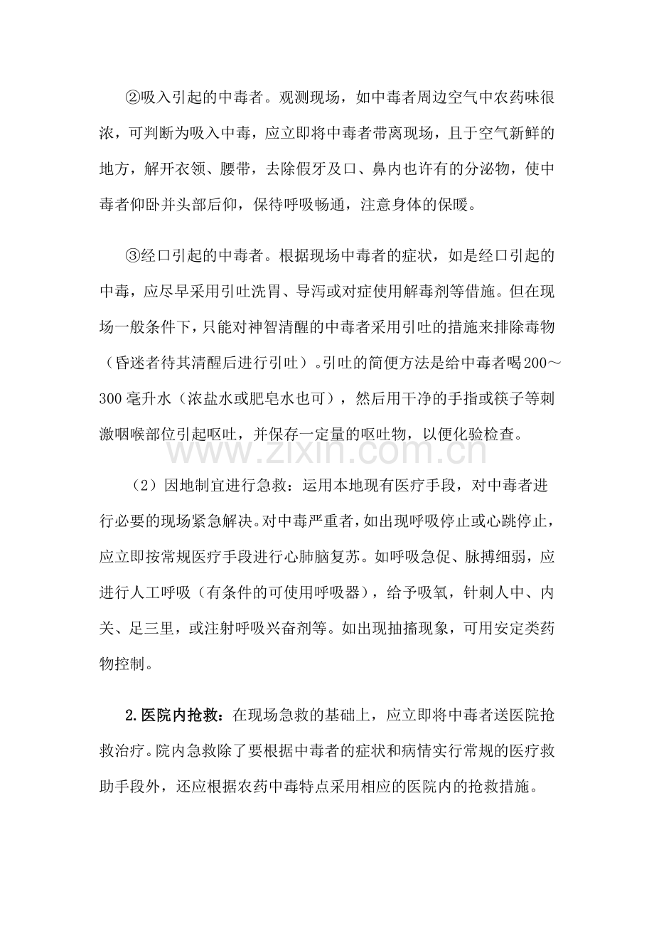 农药中毒急救的基本步骤及措施.doc_第2页