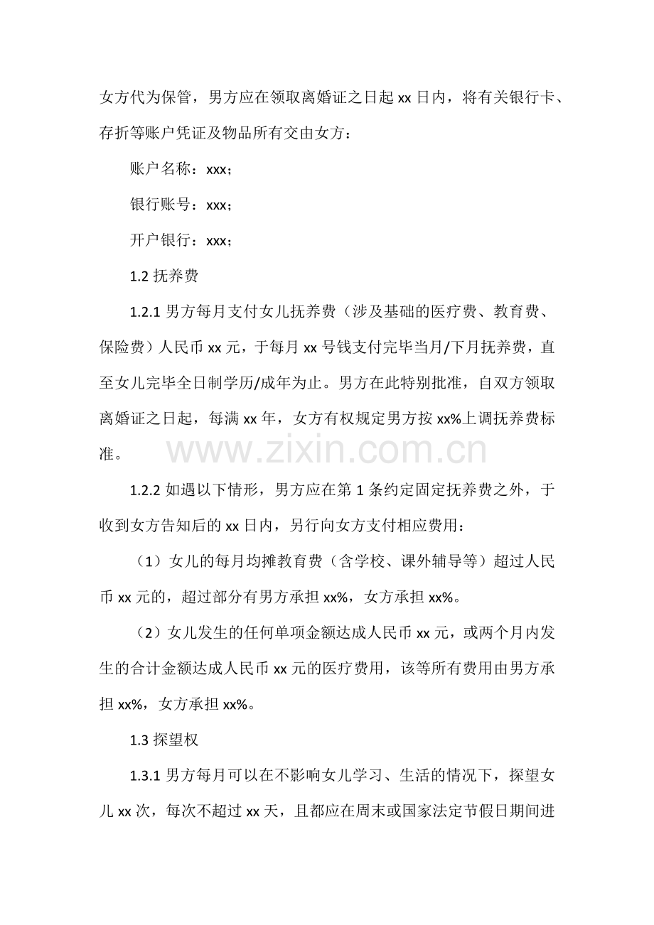 新版离婚合同书范本.docx_第2页