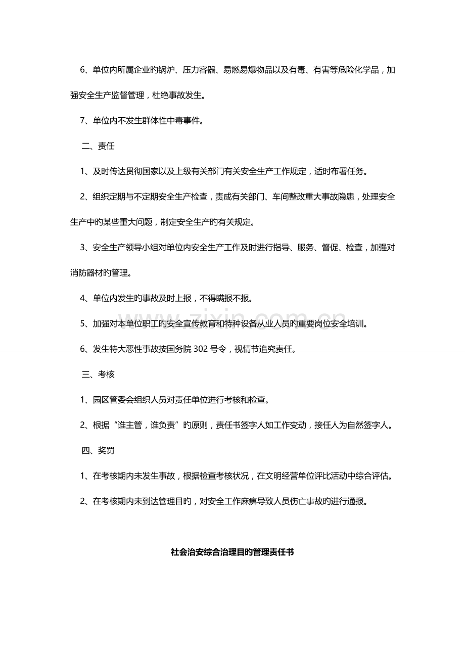 汽车商贸园园区管理制度.doc_第3页