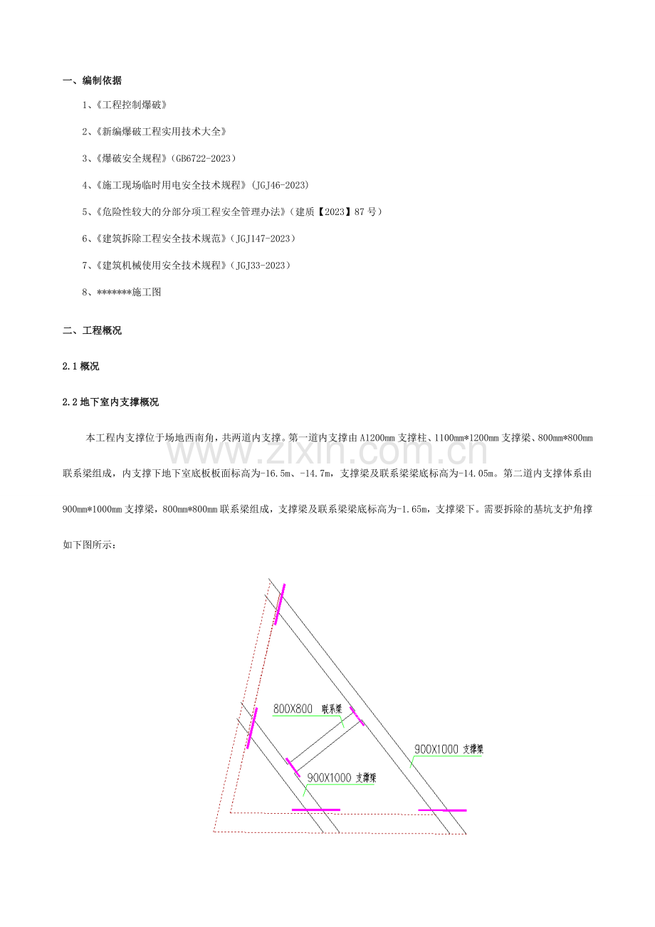 内支撑静爆拆除施工方案.doc_第2页