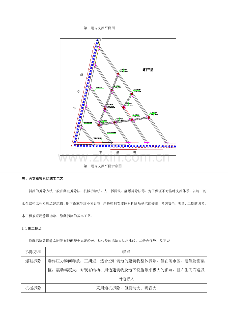 内支撑静爆拆除施工方案.doc_第3页